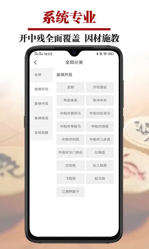 象棋微学堂官网版手机版