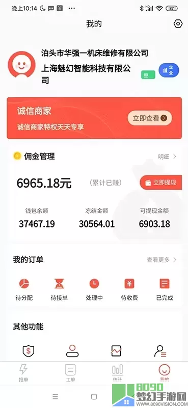 cncX急修商户版官网版手机版