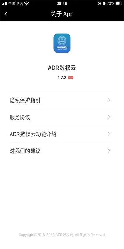 ADR数权云官网版手机版