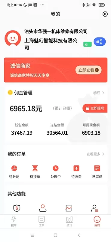 cncX急修商户版官网版手机版