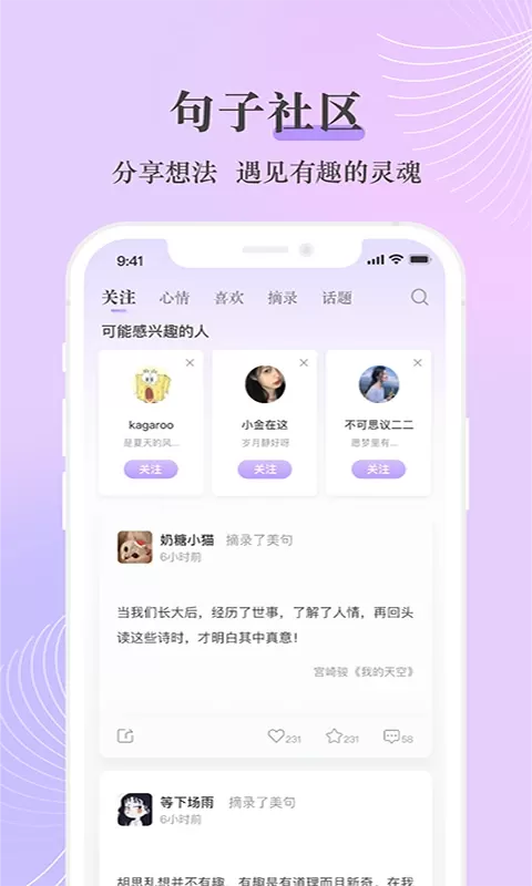 句子控官方版下载