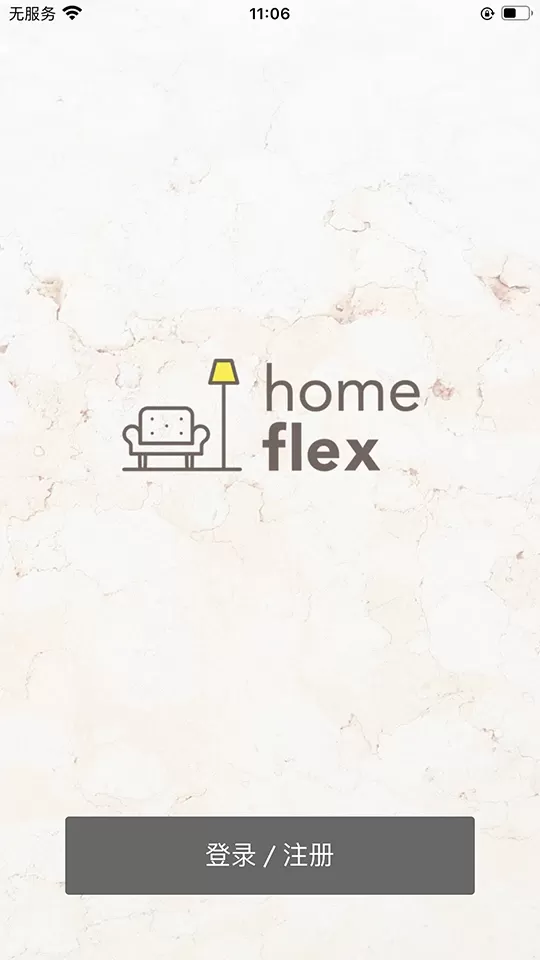 Home Flex免费版下载