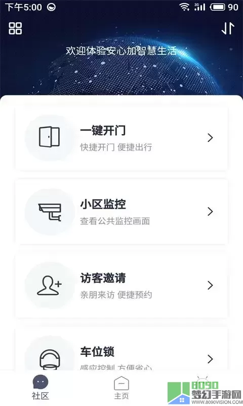 安心加Lite官网版app