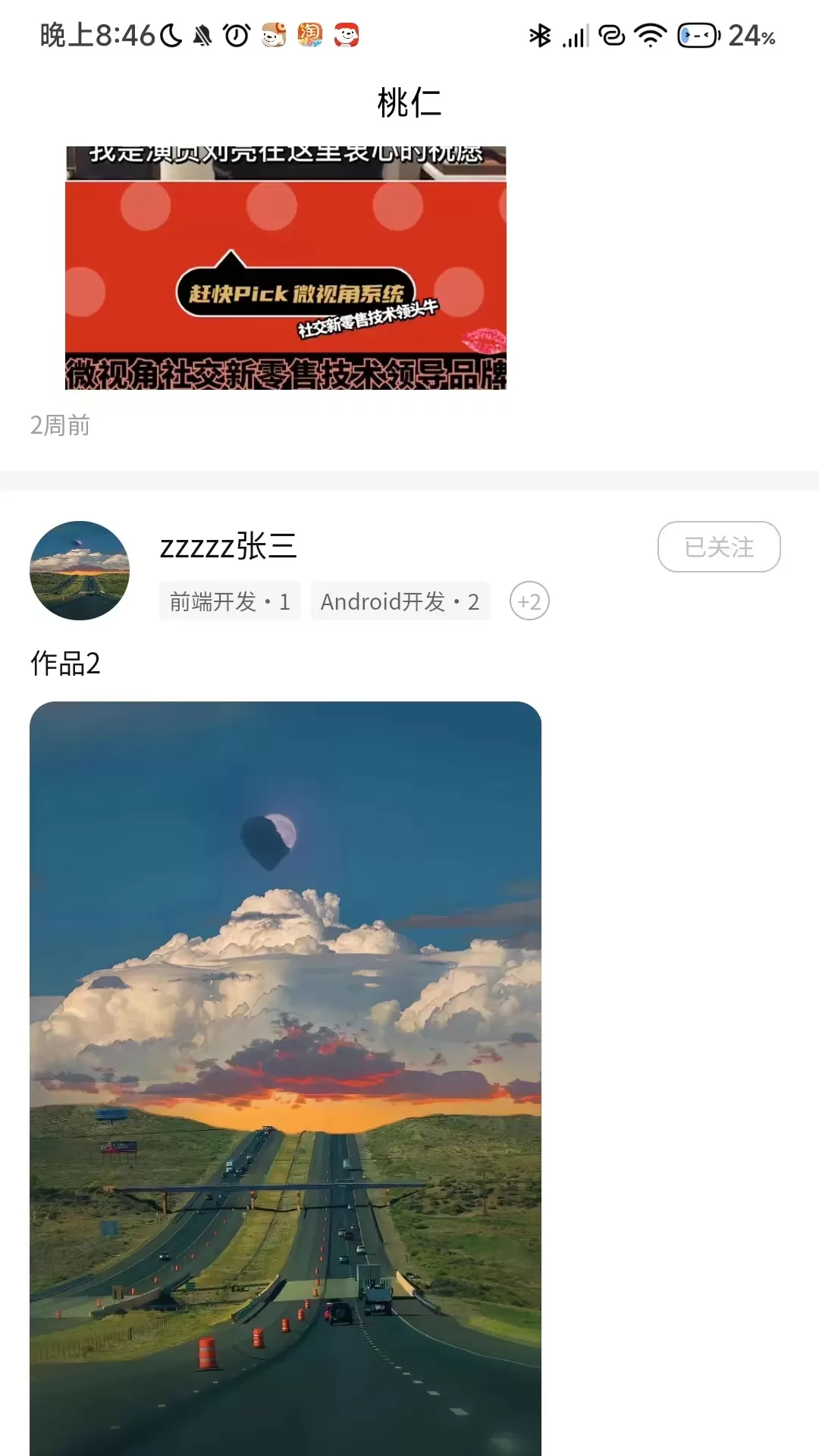 桃仁正版下载