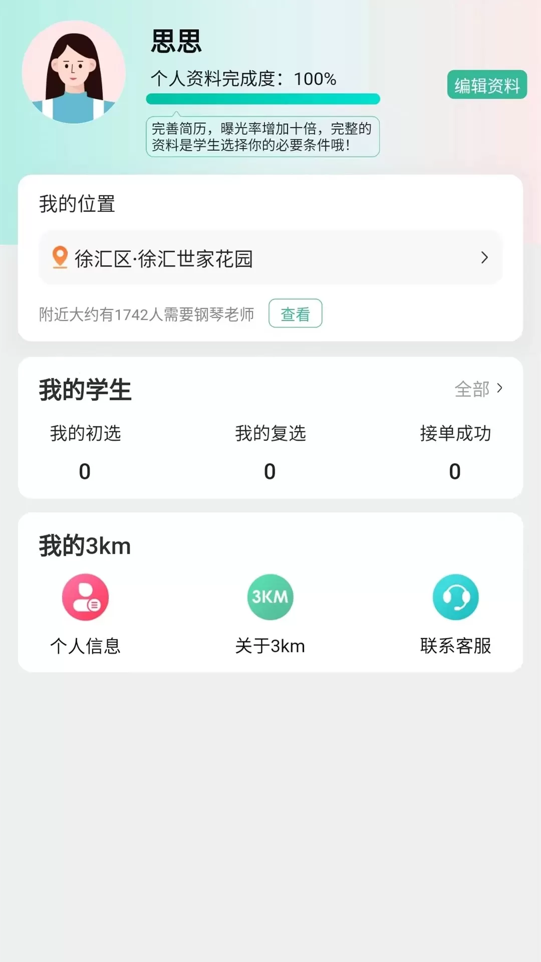 3KM服务端官网版app