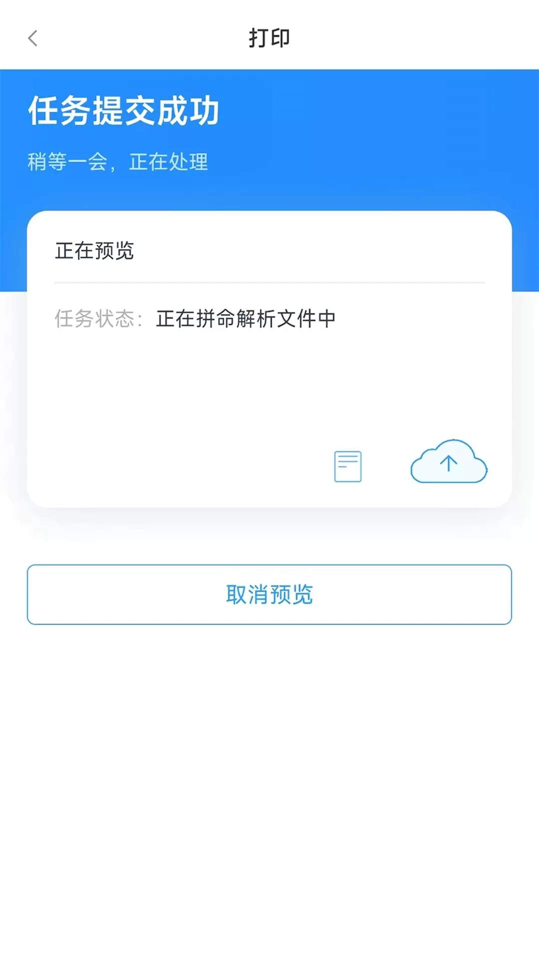 链科云打印最新版本下载