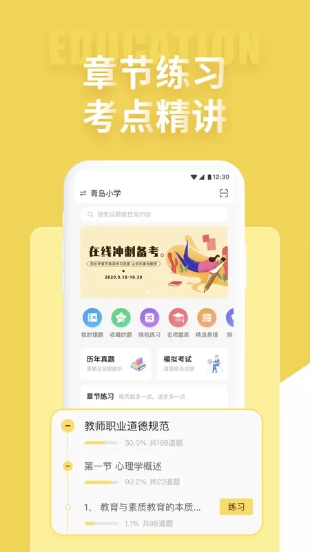 音乐教师招聘考试安卓版最新版