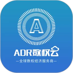 ADR数权云官网版手机版