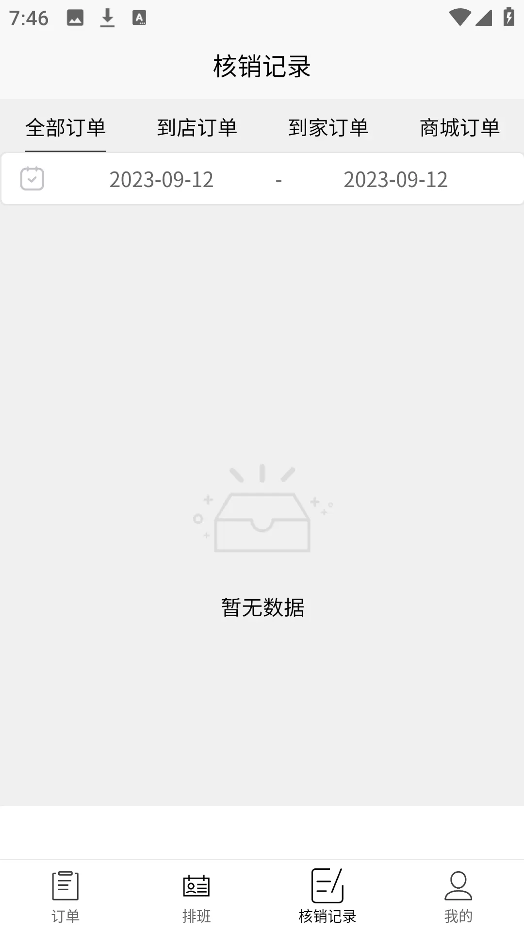 美业到家下载安装免费