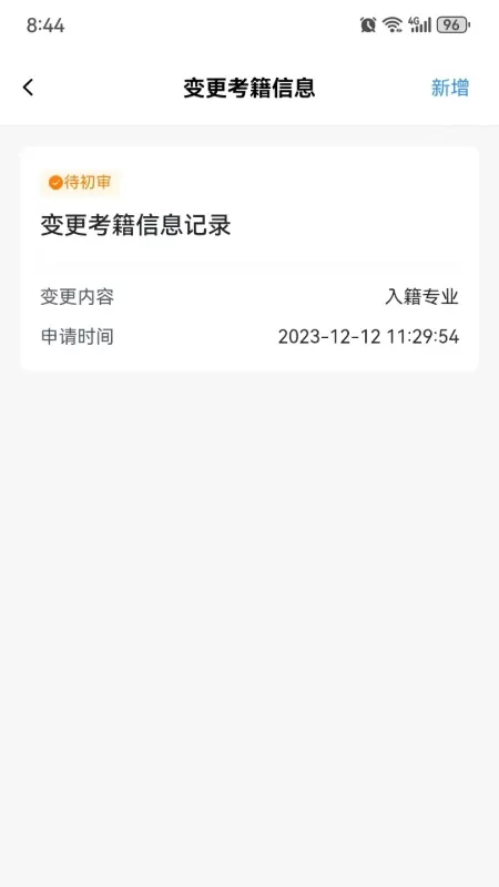 潇湘自考官方正版下载