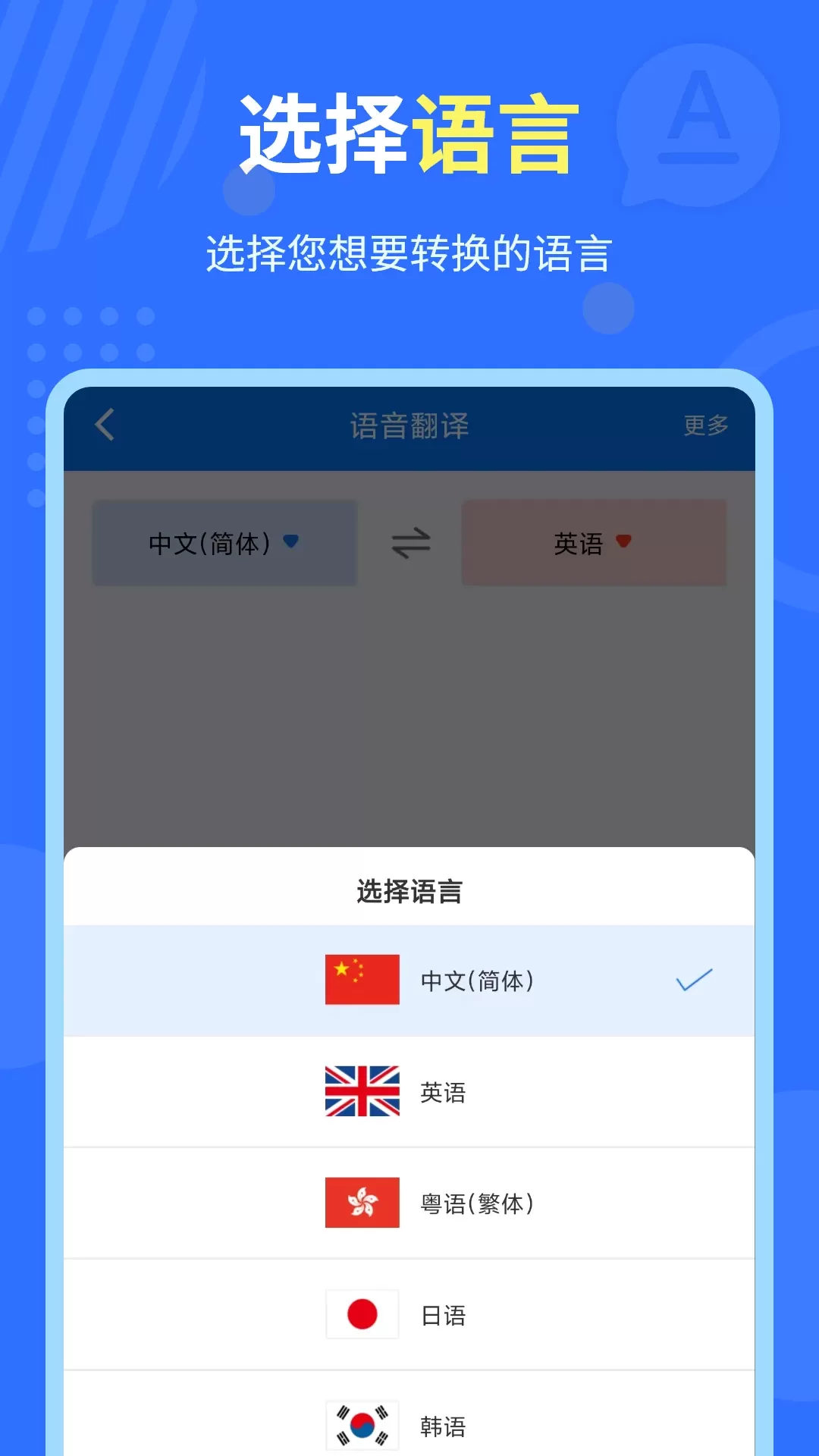 中英互译官老版本下载