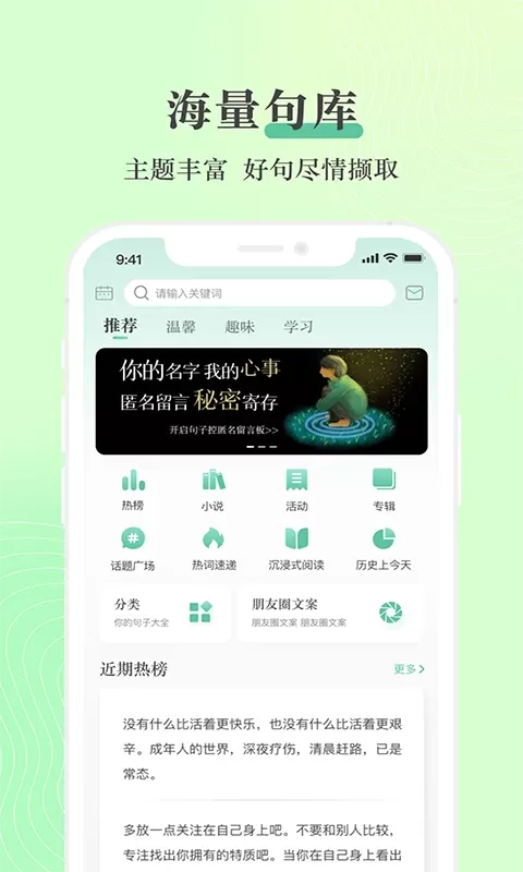 句子控官方版下载