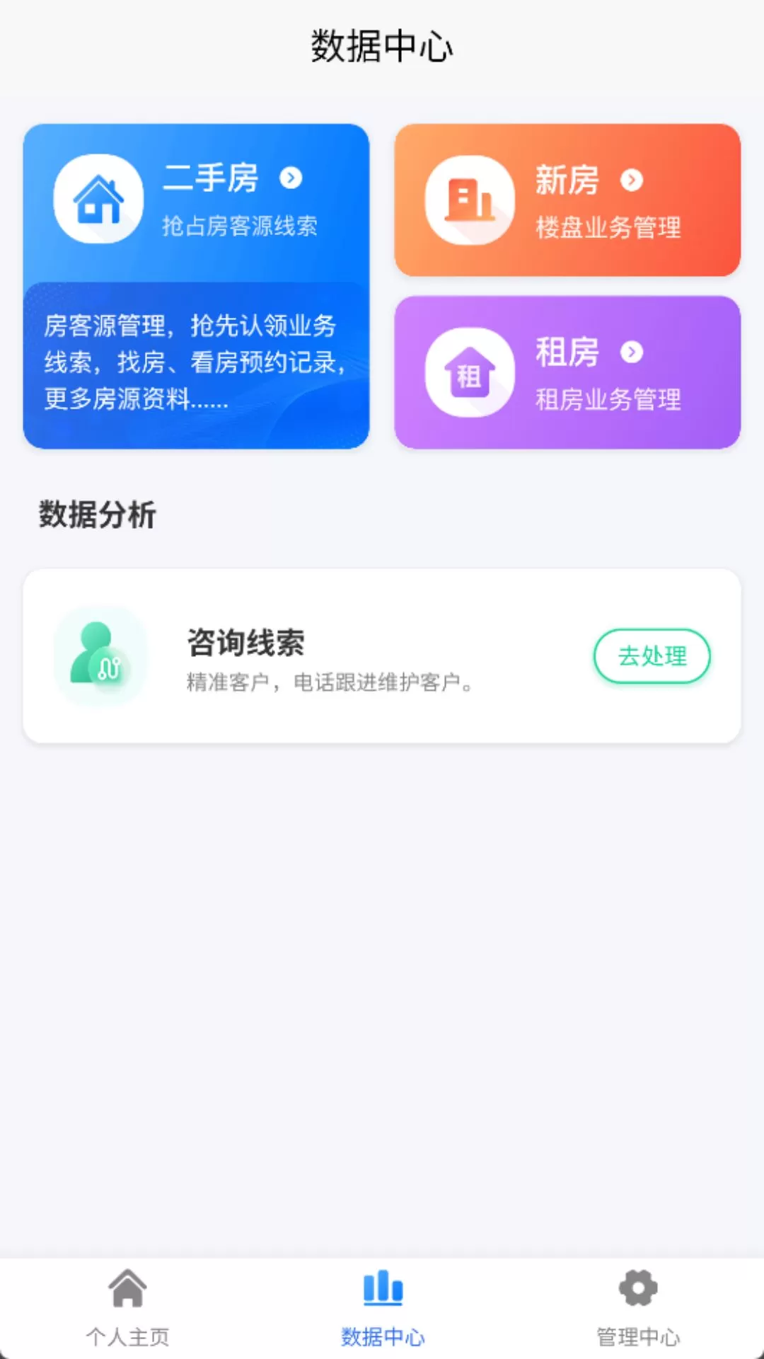 艾特房东官方免费下载