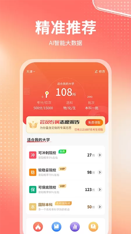 高考志愿报考专家app最新版