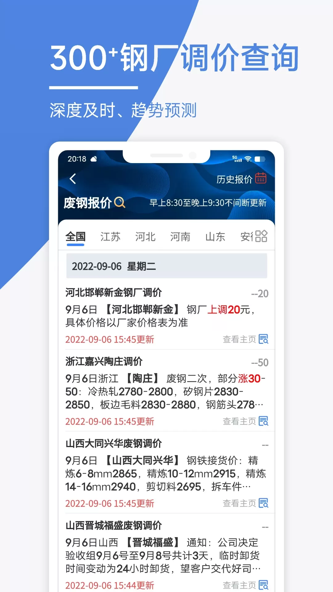 废料通网软件下载