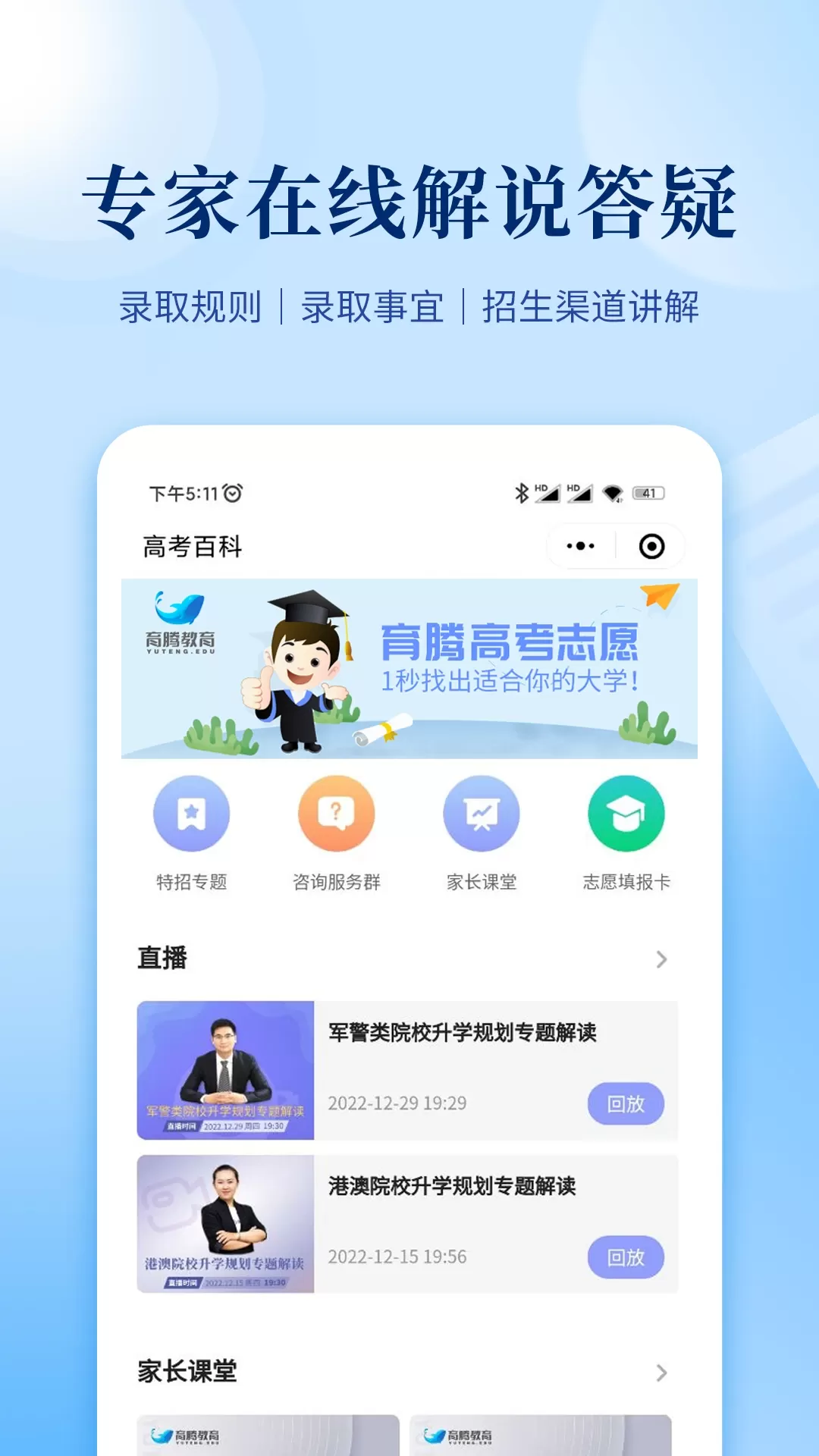 育腾高考志愿官网版app