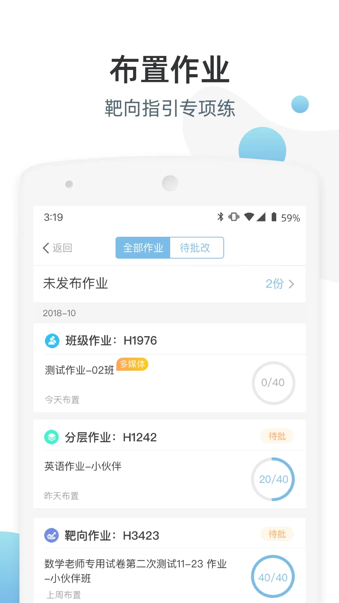 优师端下载app