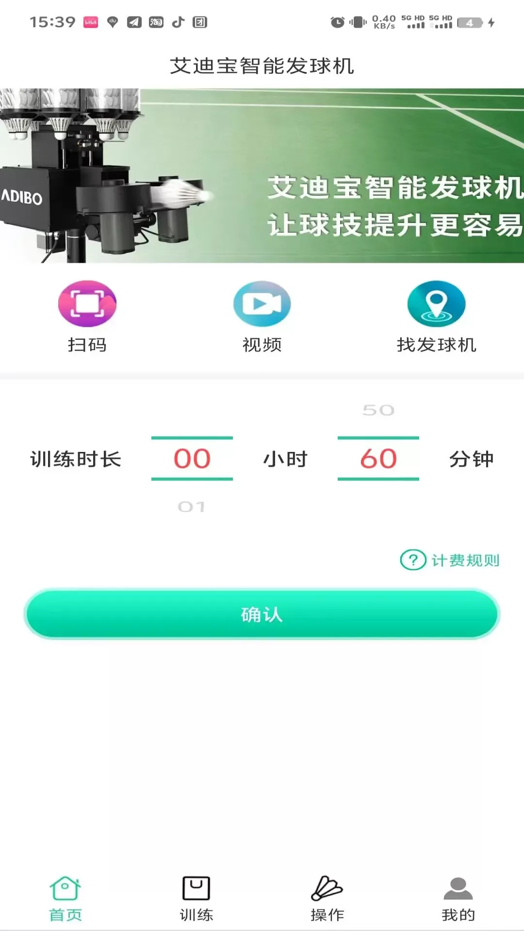 艾迪宝智能发球机下载手机版