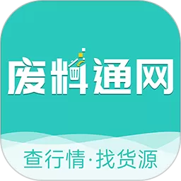 废料通网软件下载