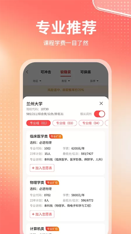 高考志愿报考专家app最新版