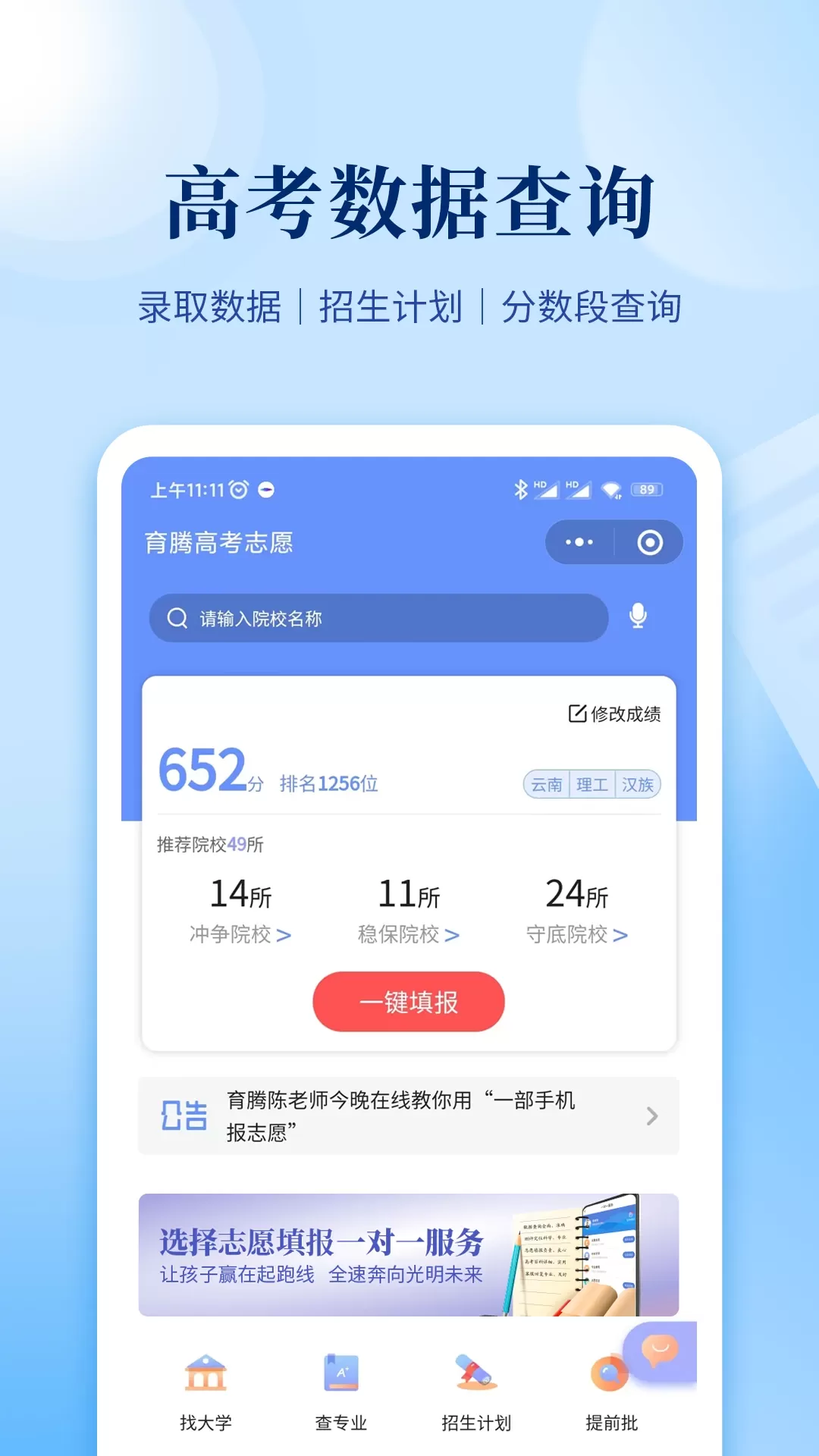 育腾高考志愿官网版app