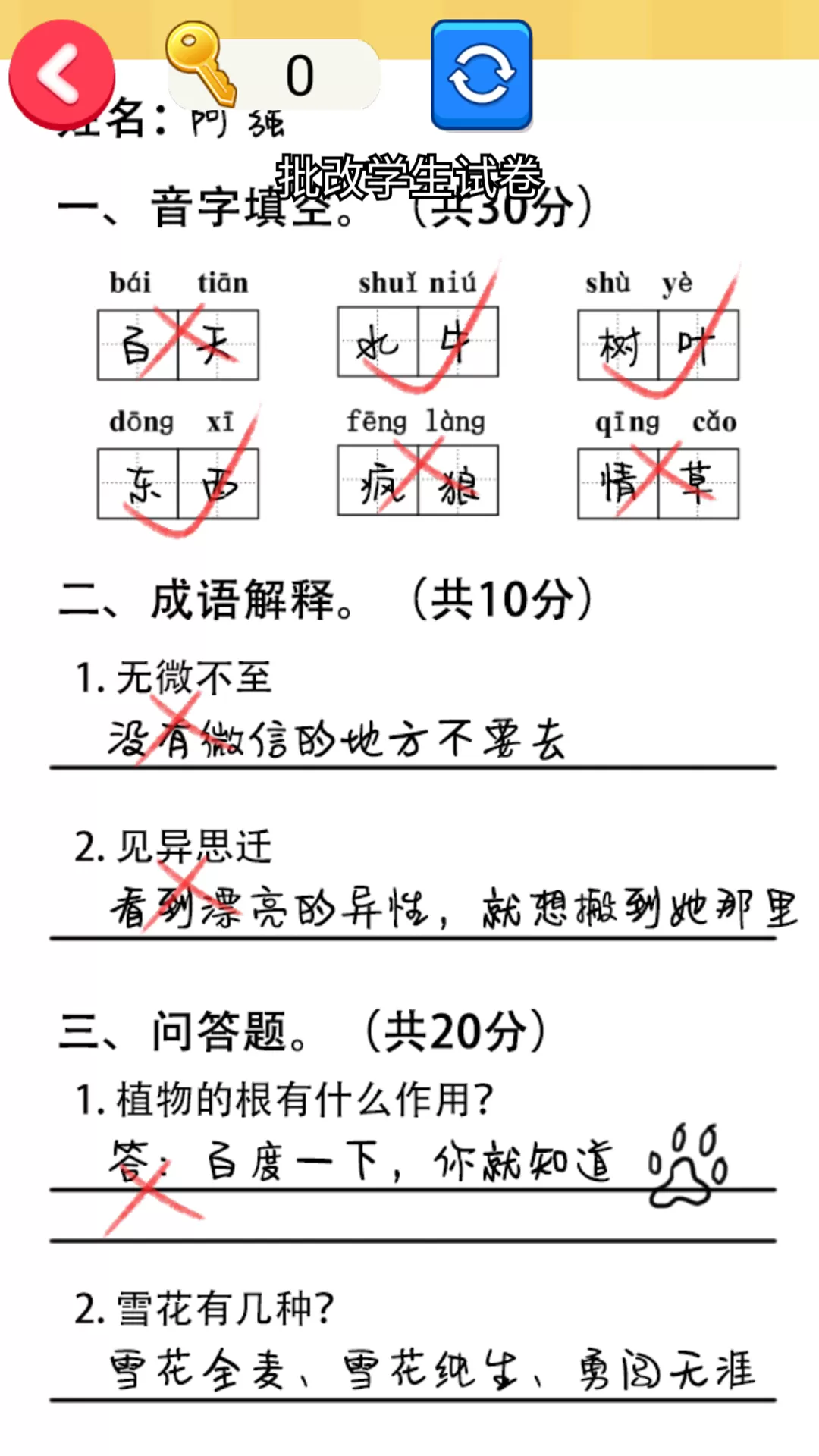 帮老师打分手游官网版