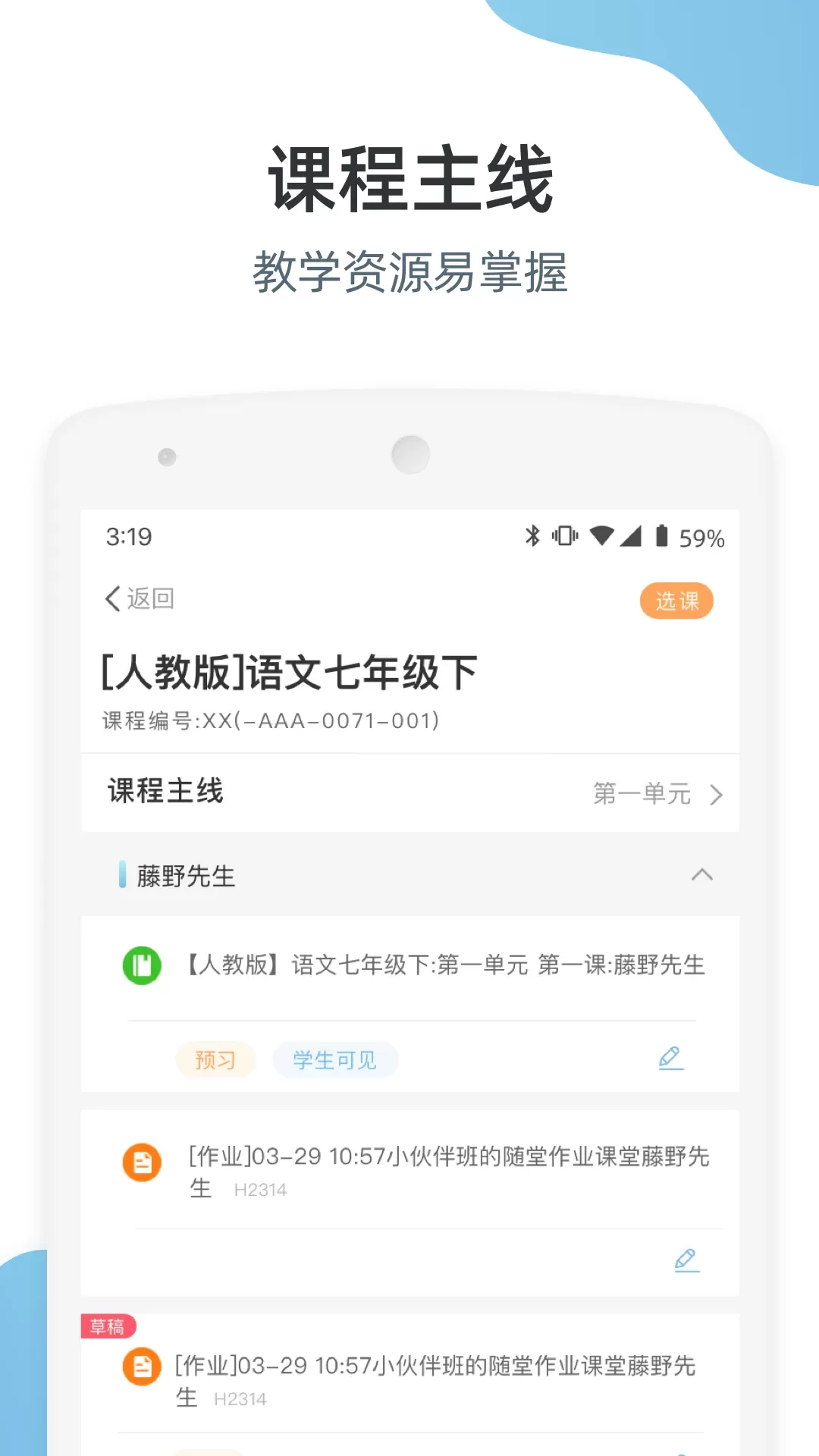 优师端下载app