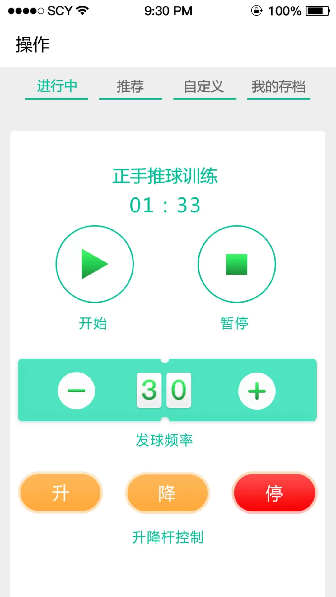 艾迪宝智能发球机下载手机版