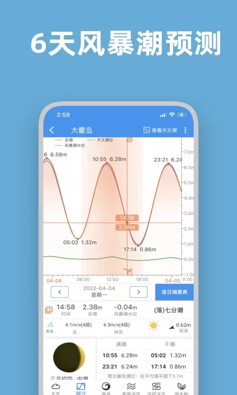 流浪潮汐下载安装免费