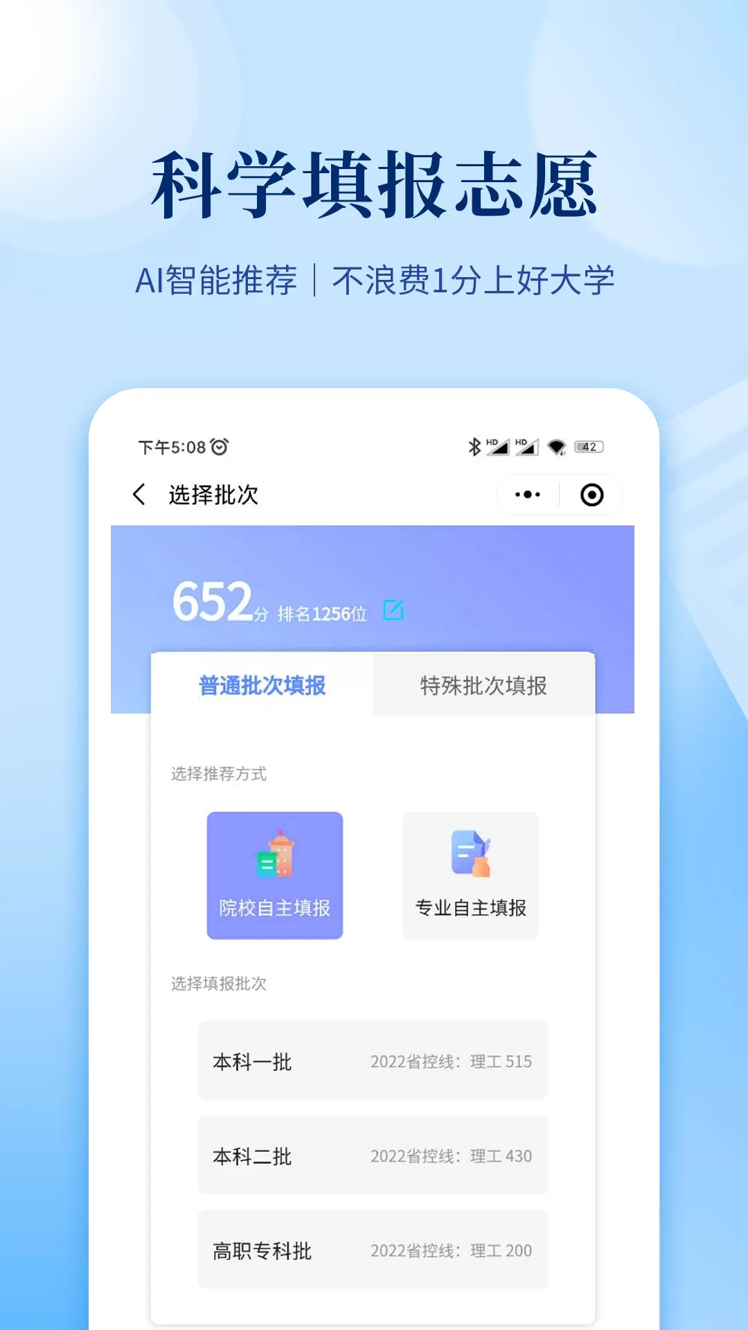 育腾高考志愿官网版app