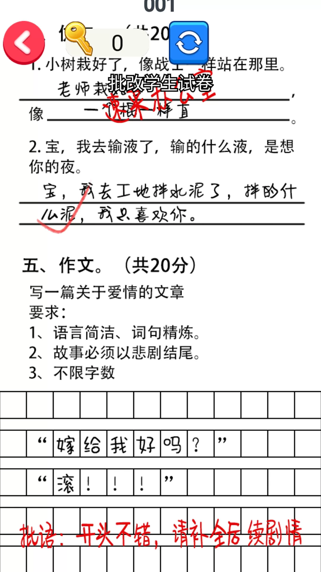 帮老师打分手游官网版