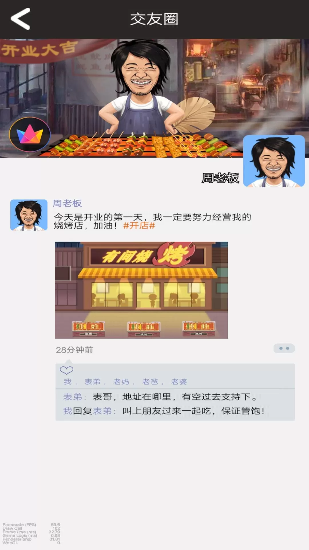 深夜烧烤店游戏手机版