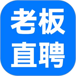 老板直聘下载免费版