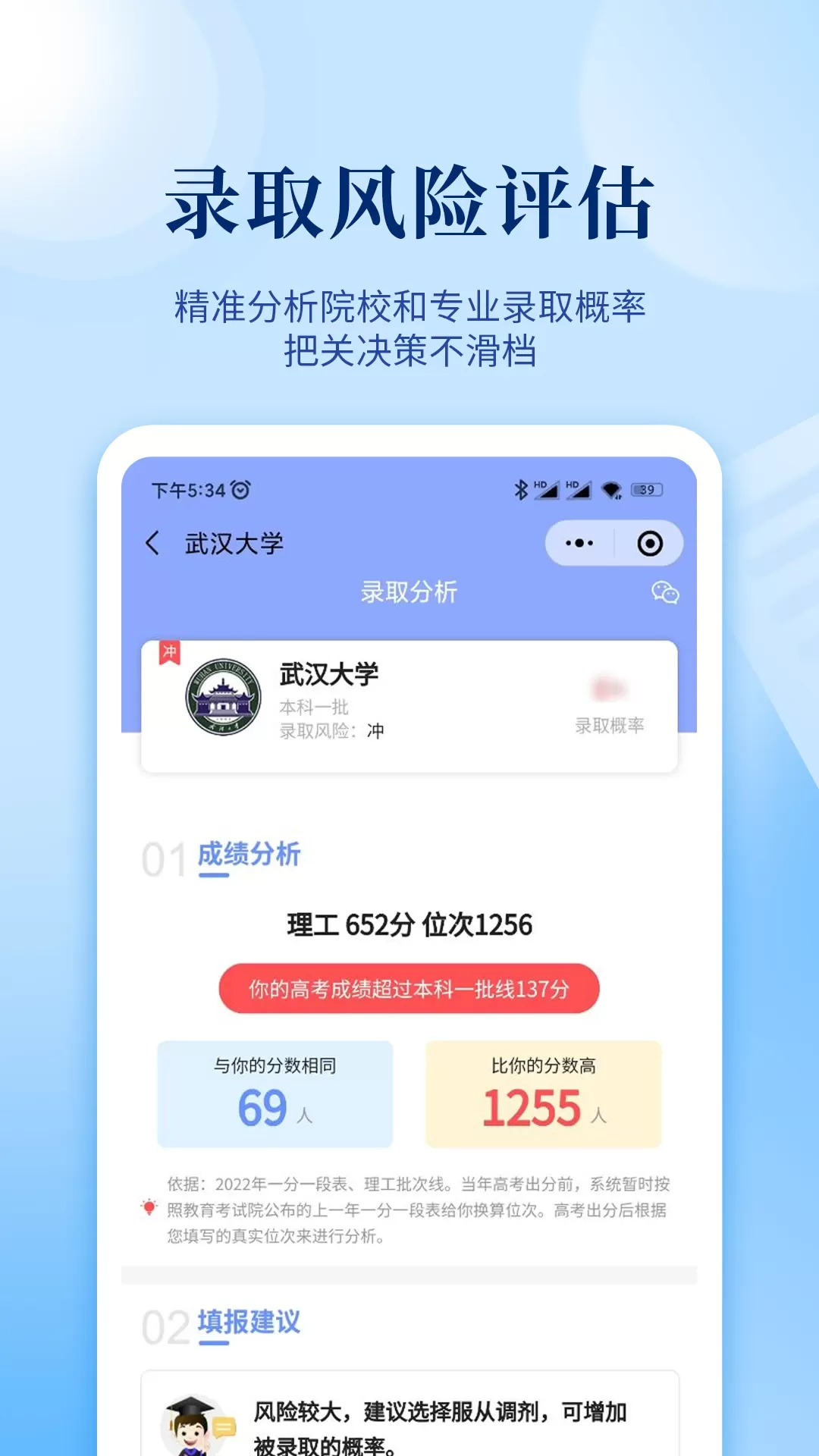 育腾高考志愿官网版app