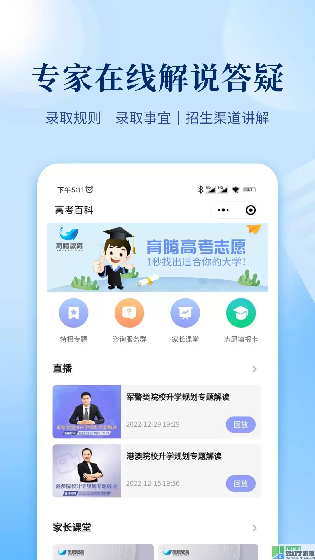 育腾高考志愿官网版app