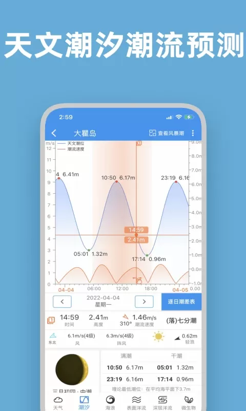 流浪潮汐下载安装免费