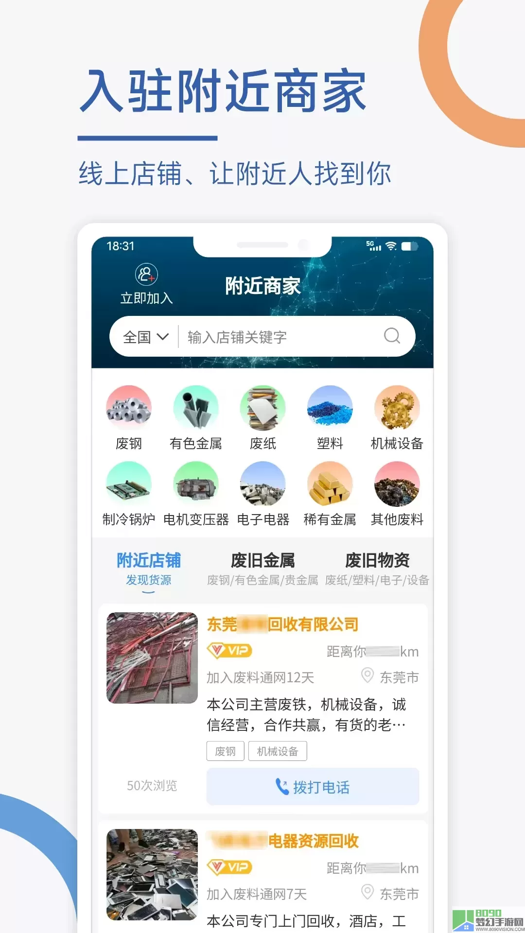 废料通网软件下载