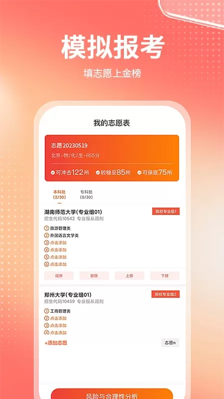 高考志愿报考专家app最新版