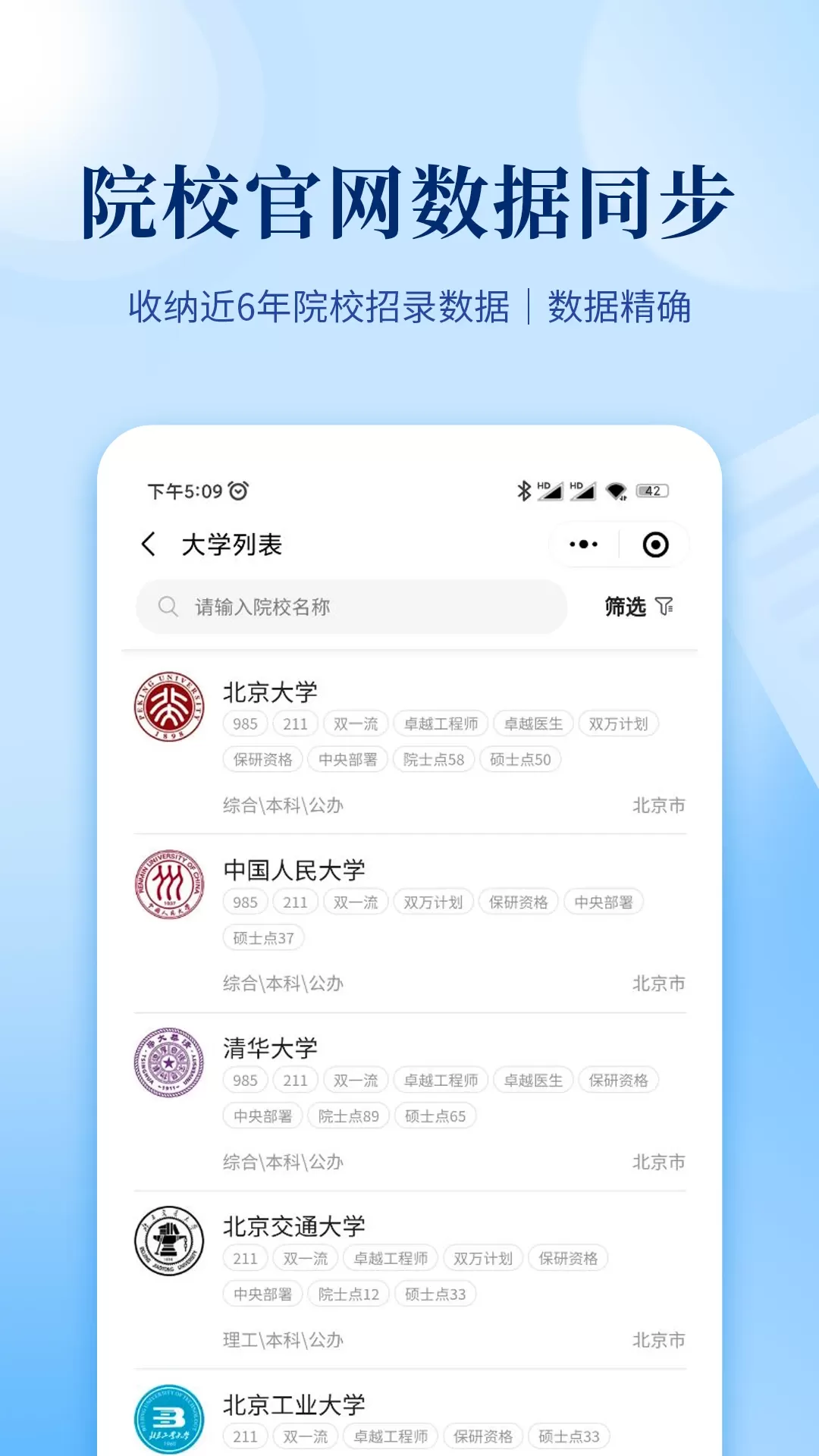 育腾高考志愿官网版app