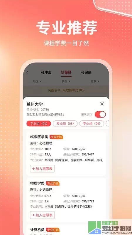 高考志愿报考专家app最新版