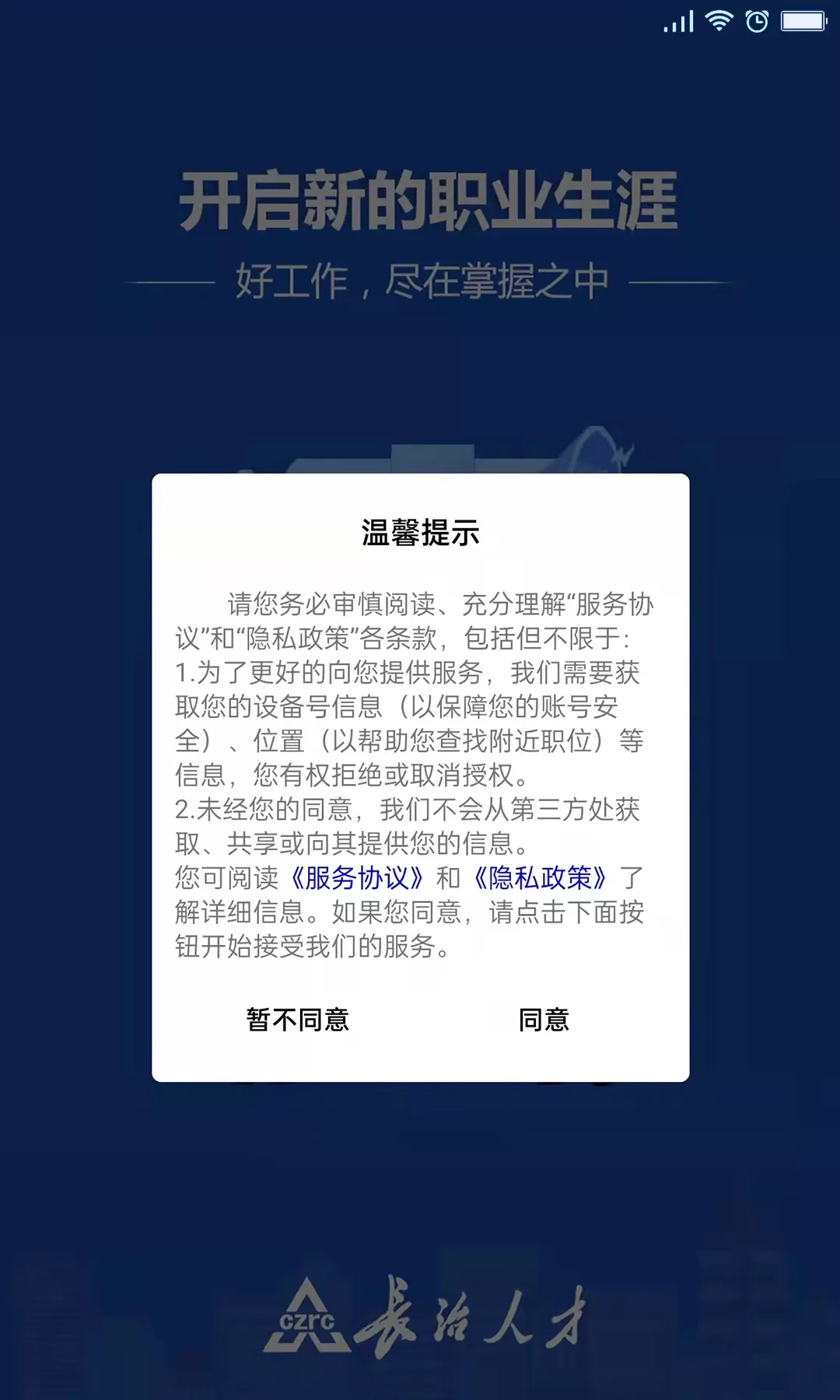 职呱呱直聘官网正版下载