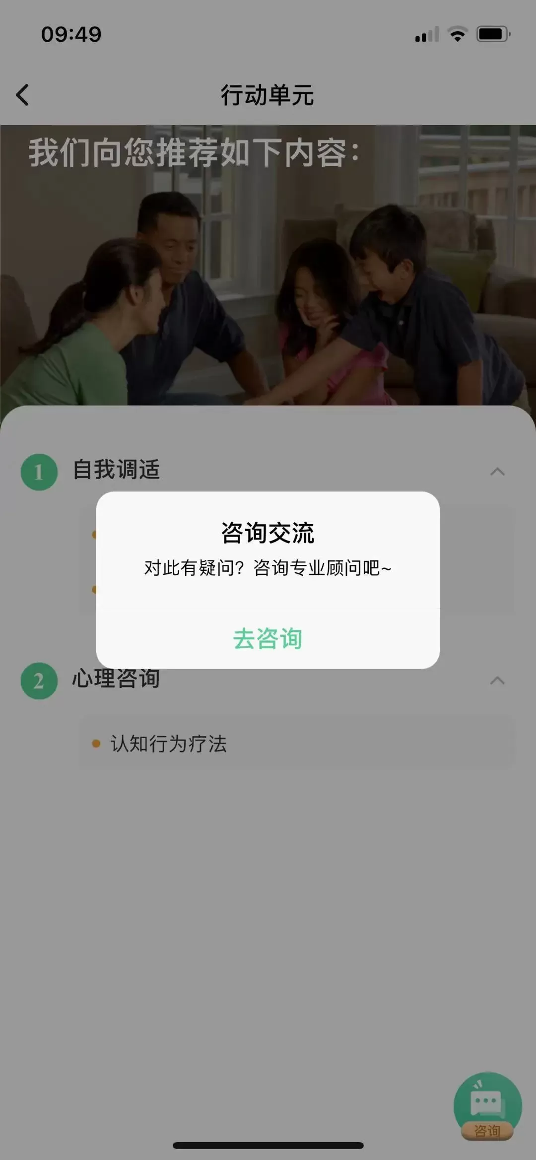 整合心理官网版app