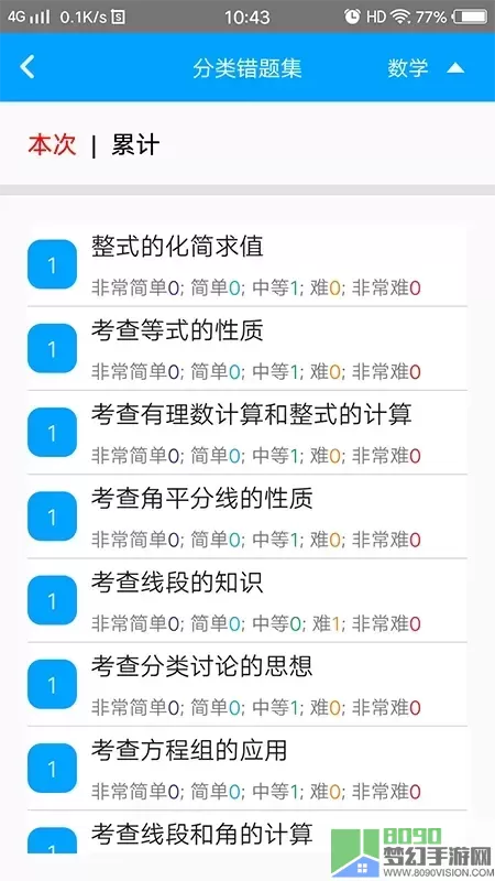 易软教育通正版下载