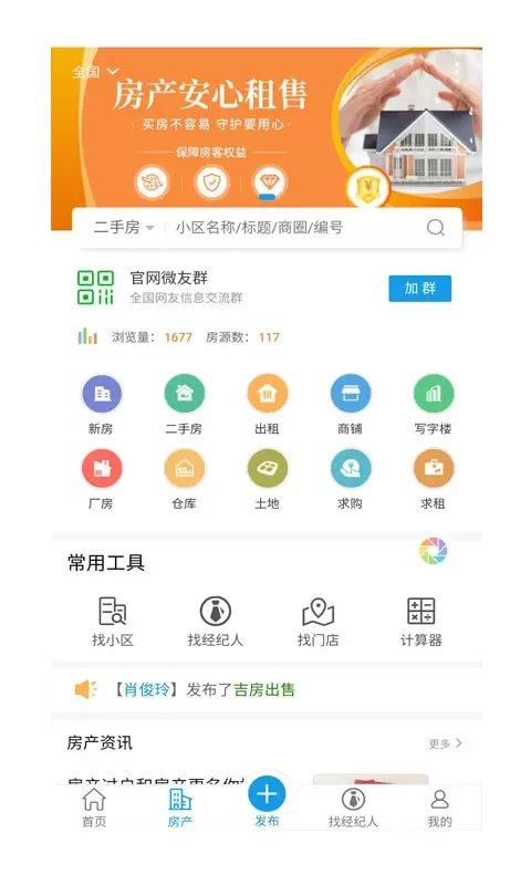 同城信息发布下载安装免费