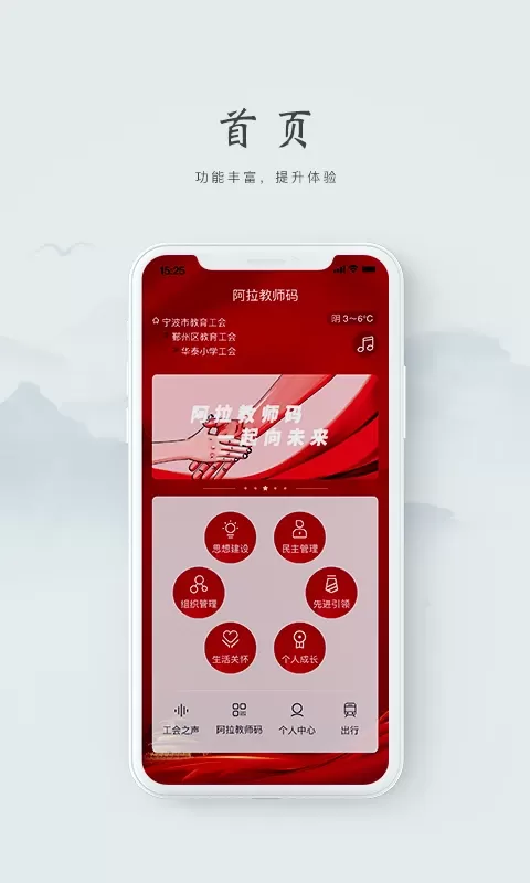 阿拉教师码免费版下载