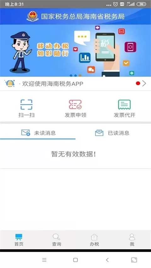 海南税务官方版下载