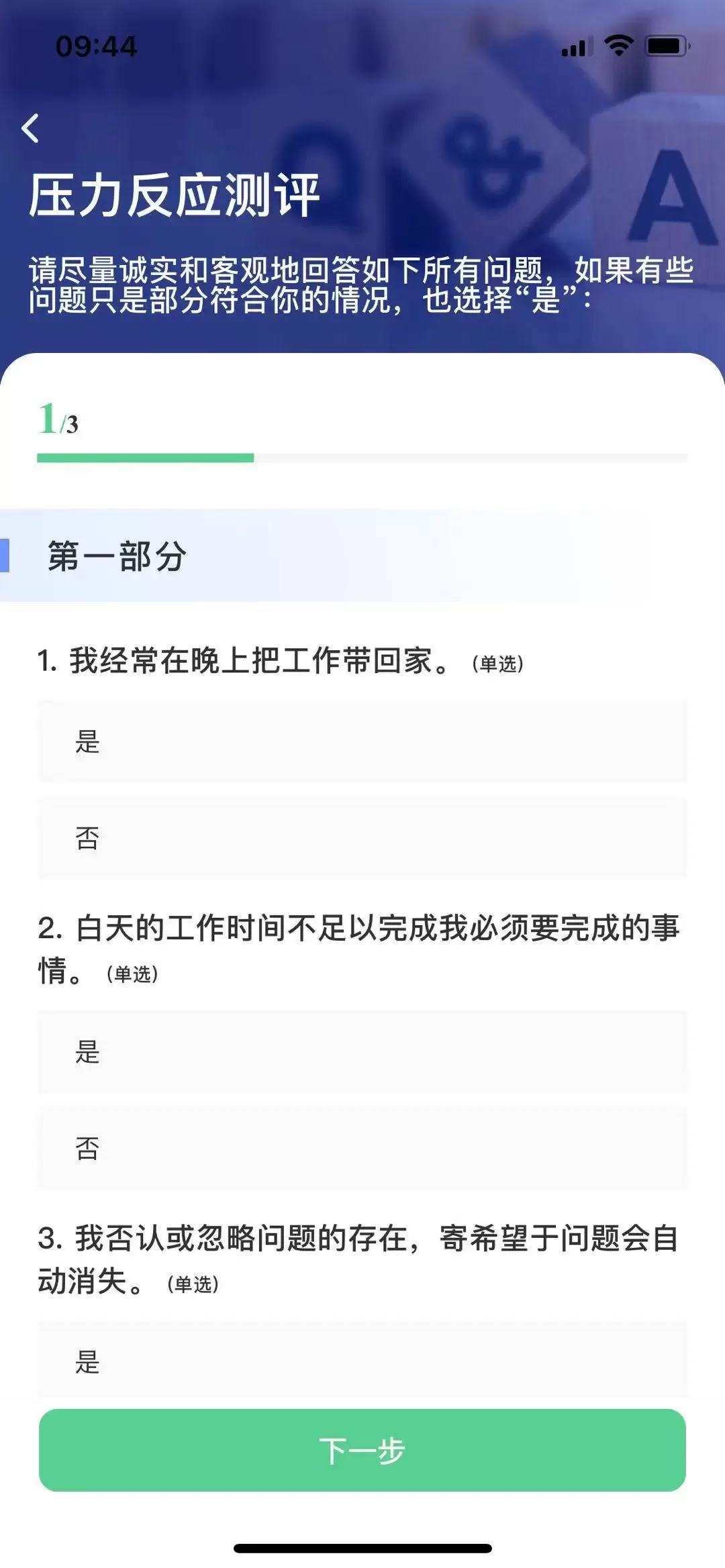 整合心理官网版app