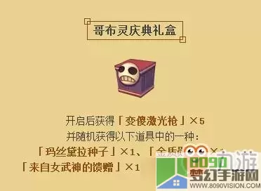 ro手游哥布林活动