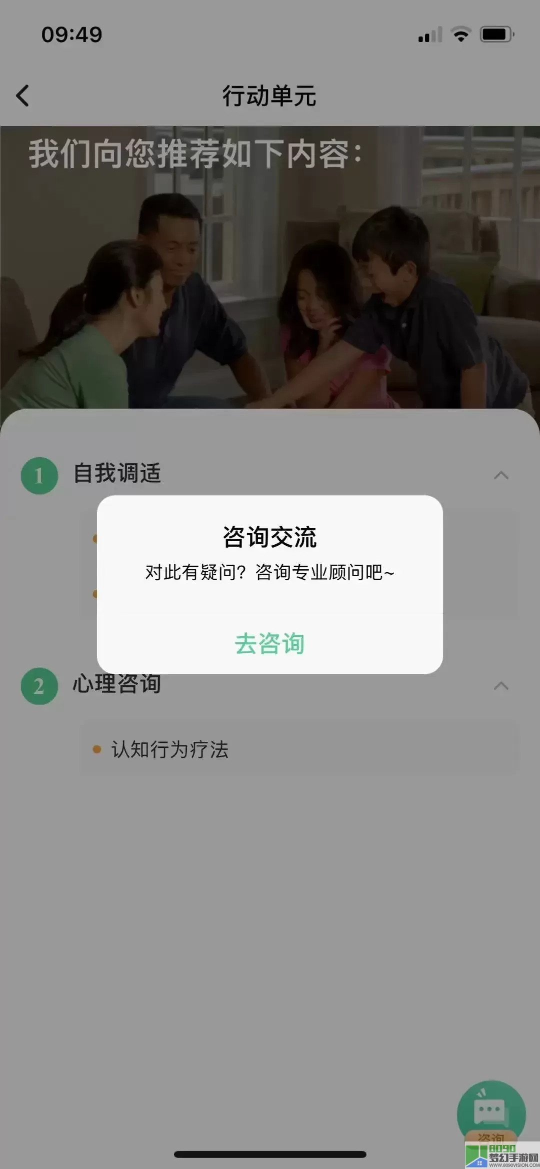 整合心理官网版app