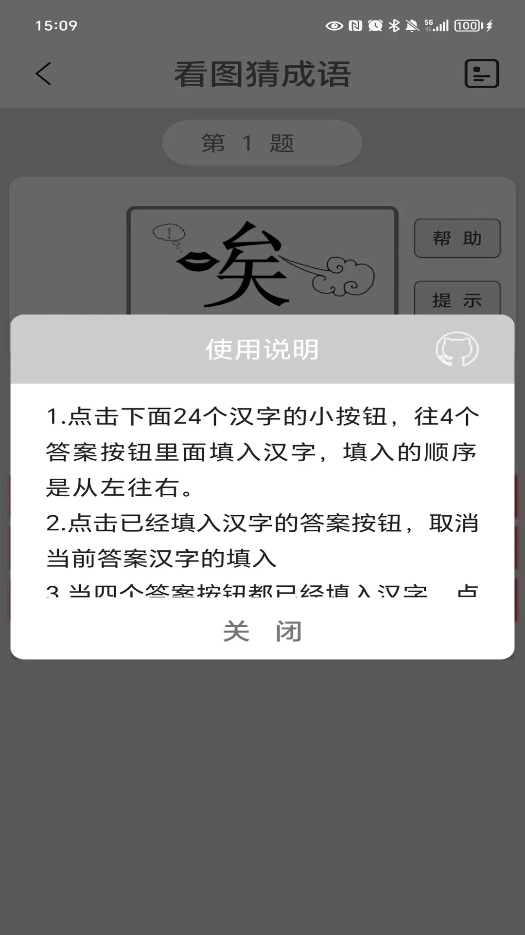 看图猜成语最新版下载